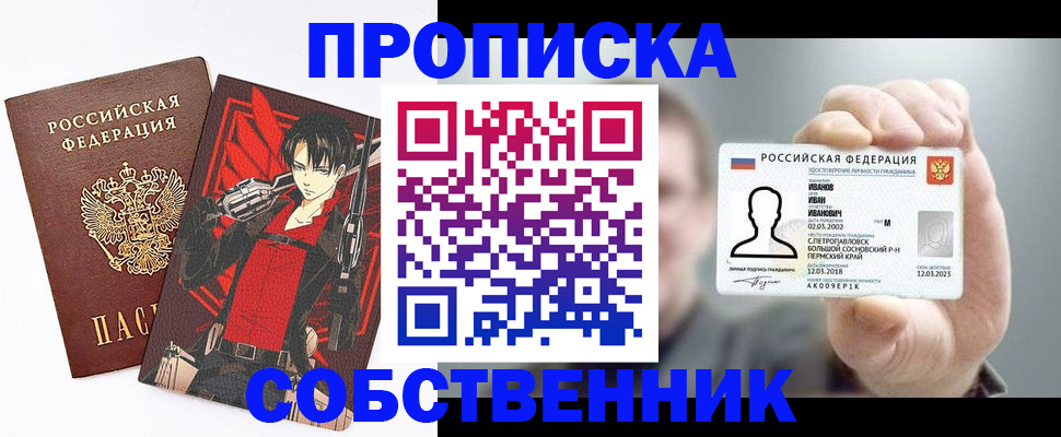 прописка в квартире в Иваново