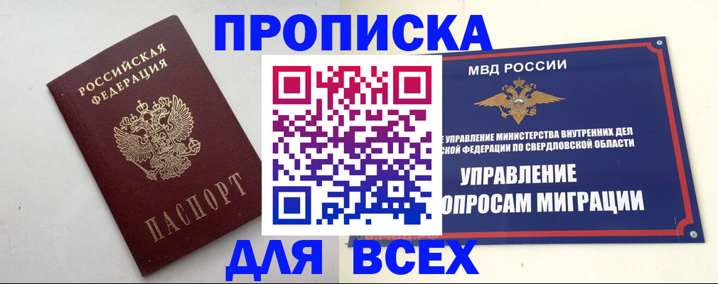 прописка 2025 в Иваново