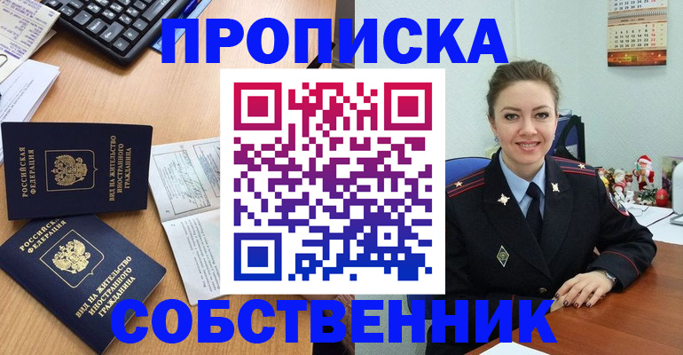 прописка законно в Иваново