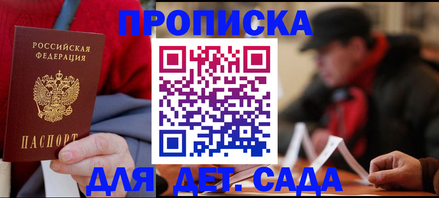 прописка штамп в Иваново