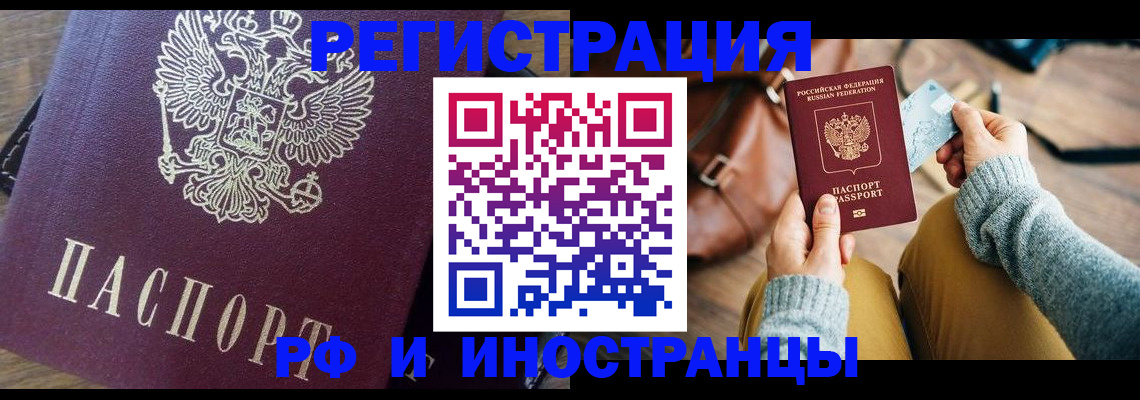 купить прописку в Иваново